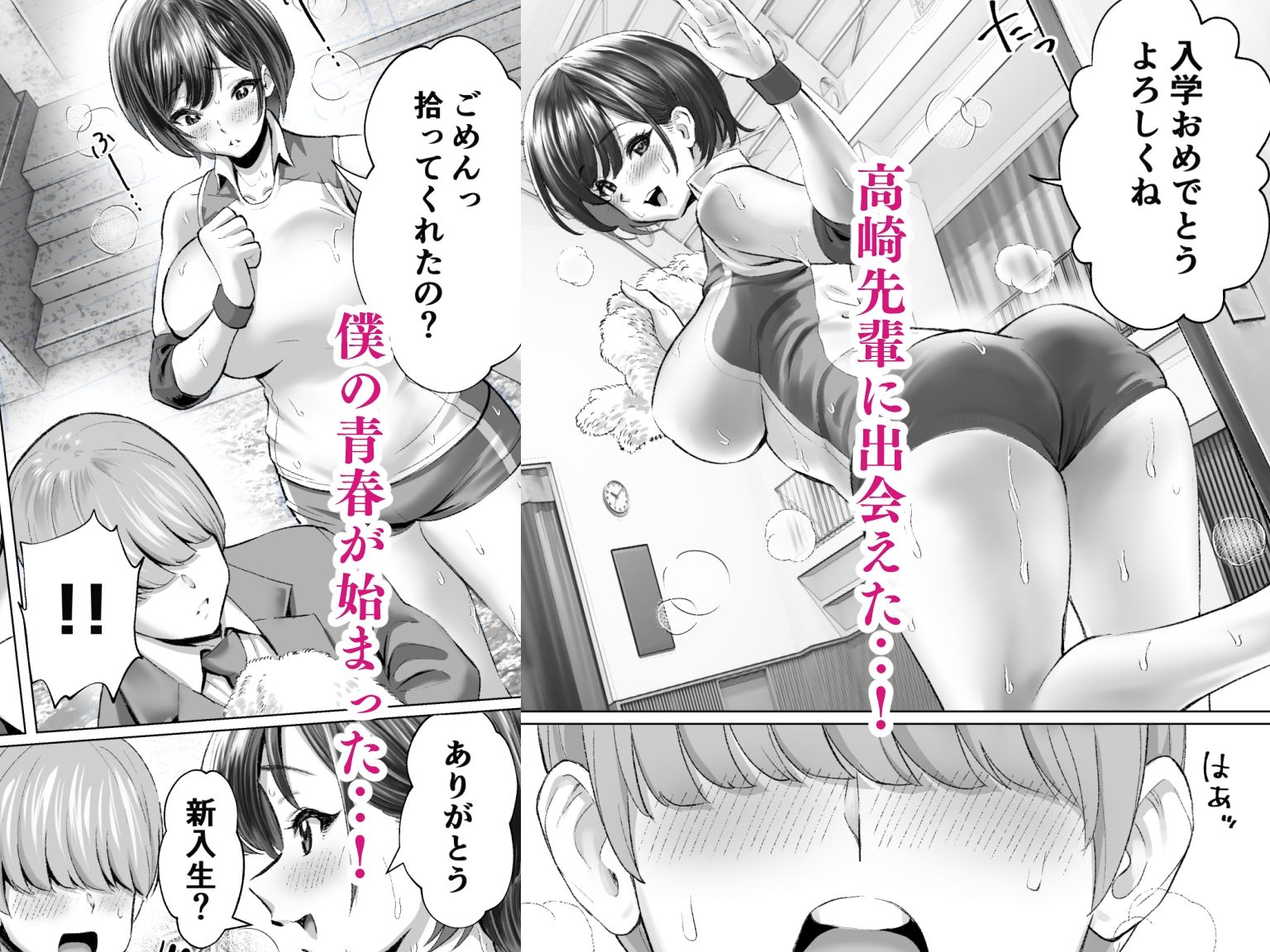大好きで大好きだった高崎先輩 画像2