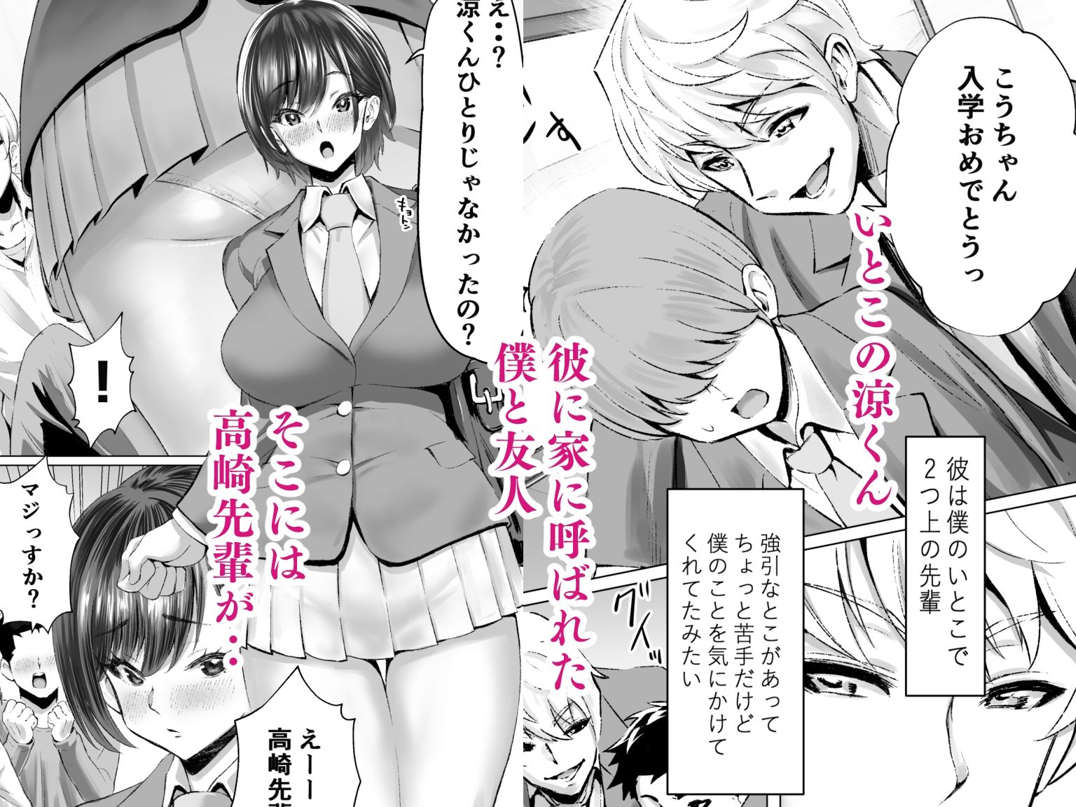 大好きで大好きだった高崎先輩 画像3