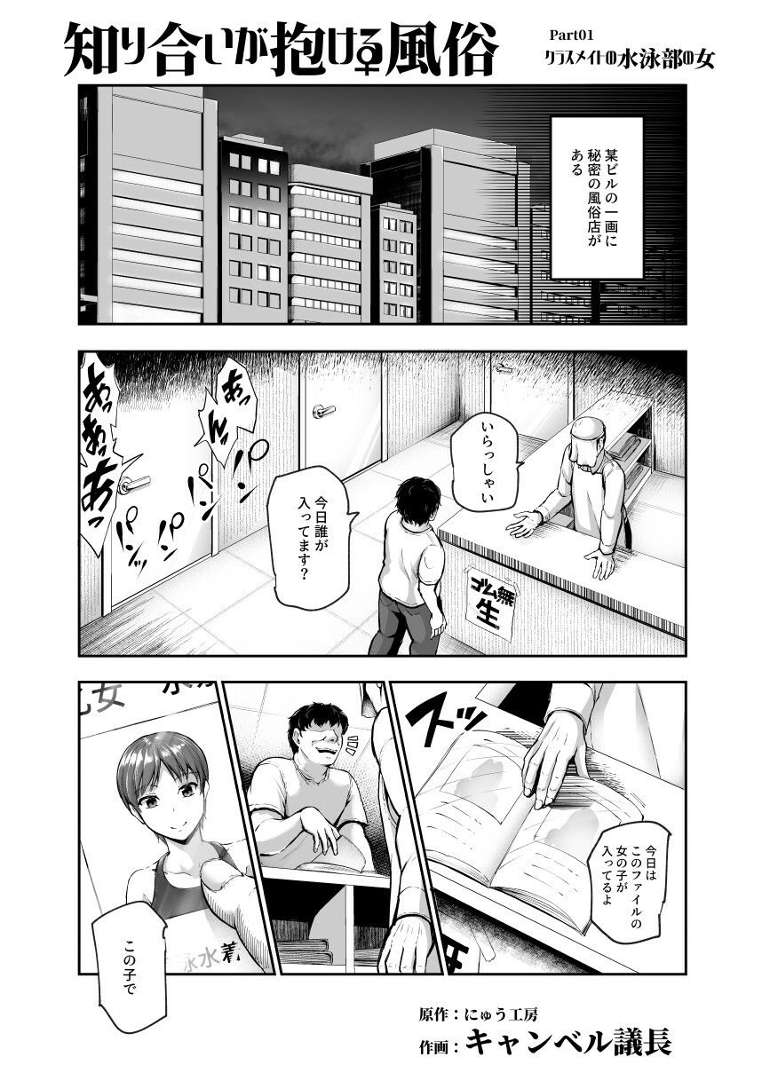 知り合いが抱ける風俗EX 勝手に風俗嬢にされたあの子は、強●ご奉仕予約済み♪ 画像2