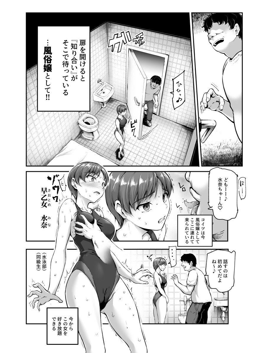 知り合いが抱ける風俗EX 勝手に風俗嬢にされたあの子は、強●ご奉仕予約済み♪ 画像3
