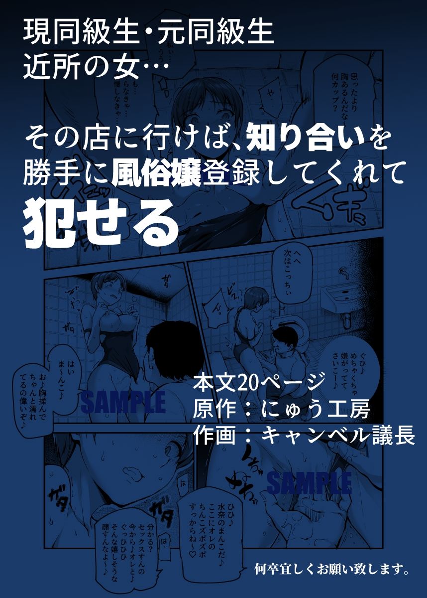 知り合いが抱ける風俗EX 勝手に風俗嬢にされたあの子は、強●ご奉仕予約済み♪ 画像6