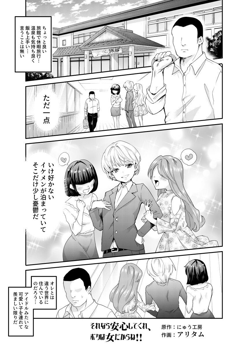 それなら安心してくれ、ボクは女だからね!EX イケメンだと思っていたらイケメン風美顔女子だったコイツと突然混浴する件 画像1