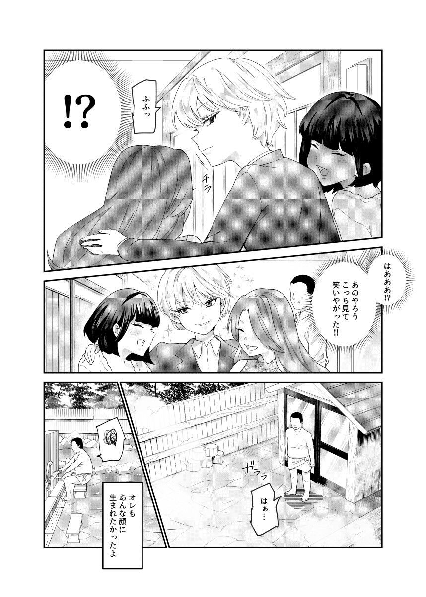それなら安心してくれ、ボクは女だからね!EX イケメンだと思っていたらイケメン風美顔女子だったコイツと突然混浴する件 画像2