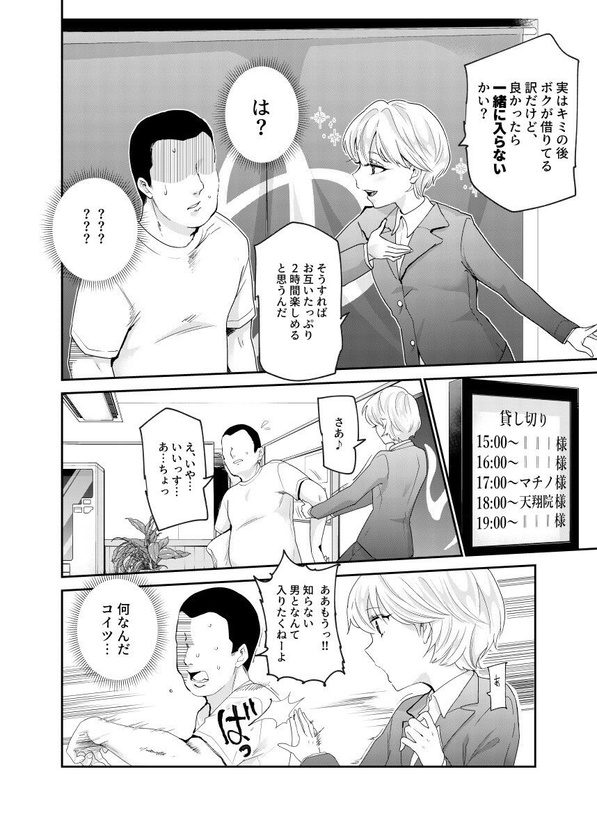 それなら安心してくれ、ボクは女だからね!EX イケメンだと思っていたらイケメン風美顔女子だったコイツと突然混浴する件 画像4