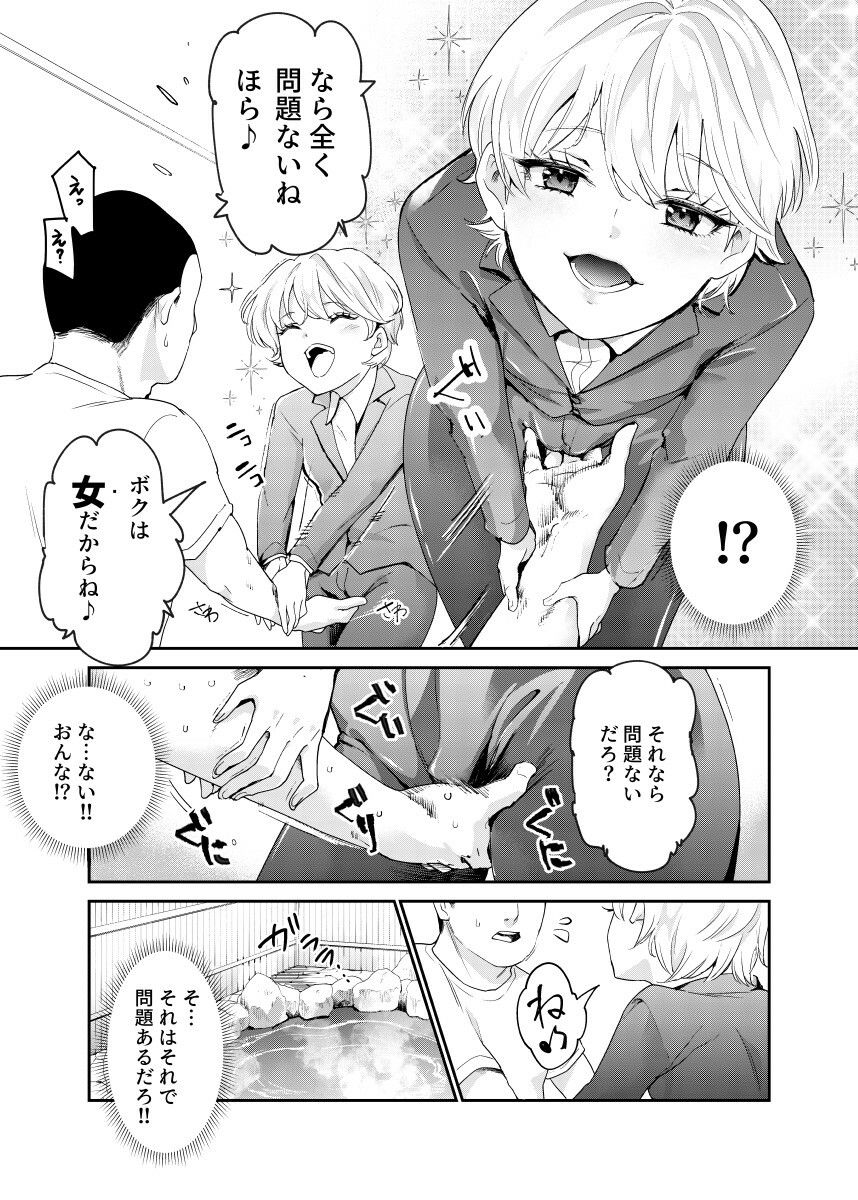 それなら安心してくれ、ボクは女だからね!EX イケメンだと思っていたらイケメン風美顔女子だったコイツと突然混浴する件 画像5