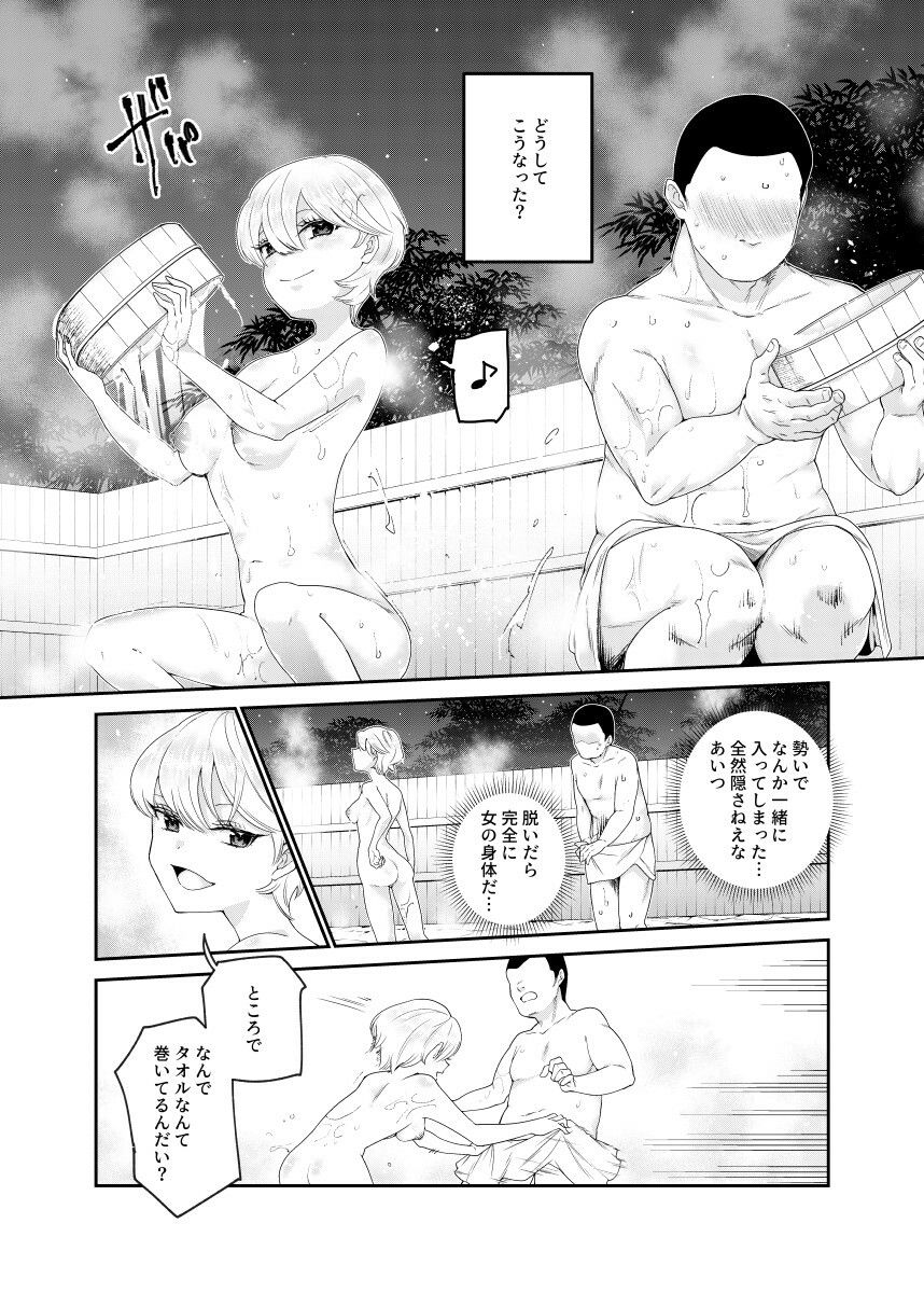 それなら安心してくれ、ボクは女だからね!EX イケメンだと思っていたらイケメン風美顔女子だったコイツと突然混浴する件 画像6