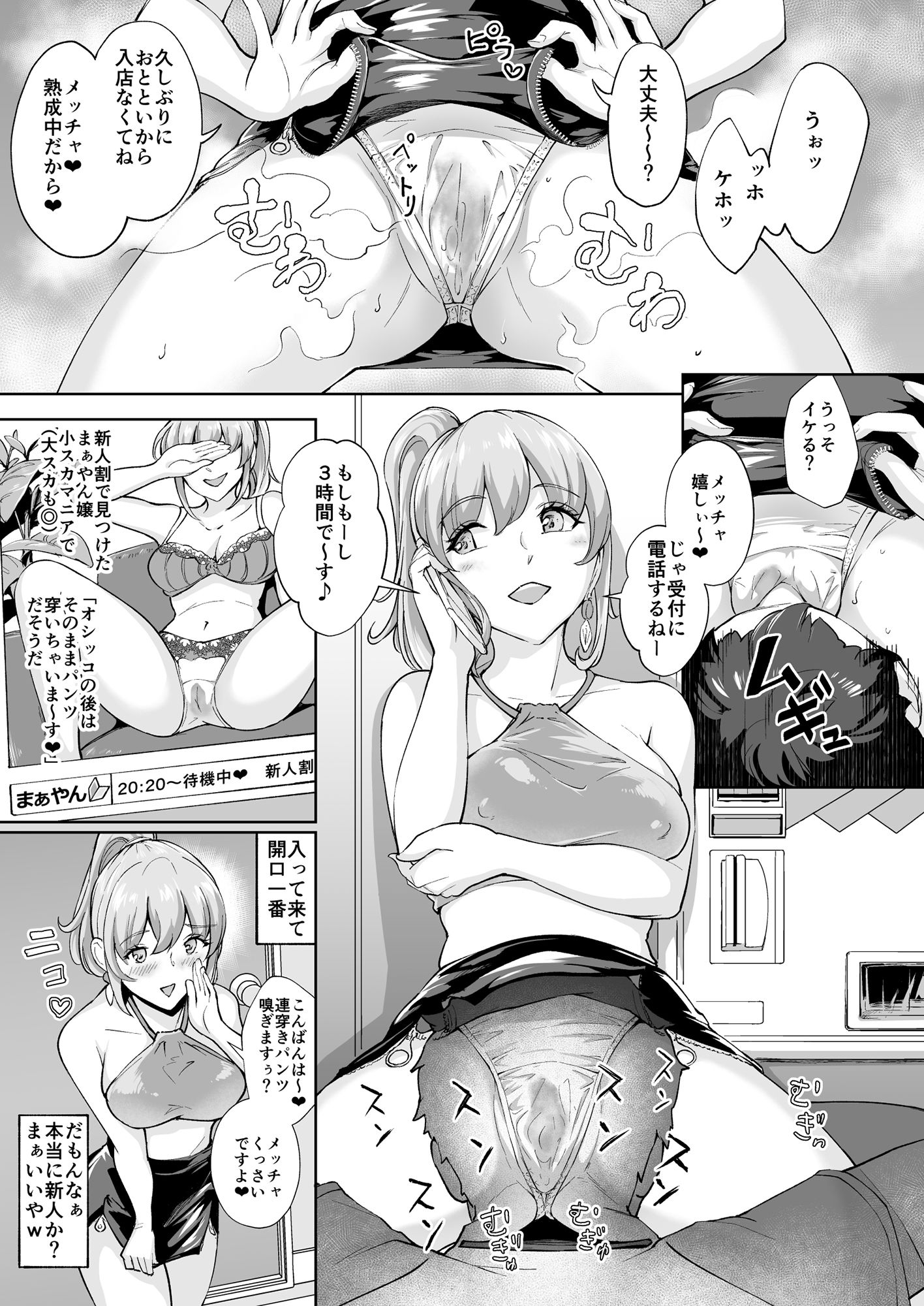 そこは魅惑のスカトロプレイヘルス 指名キャスト まぁやん嬢 画像4