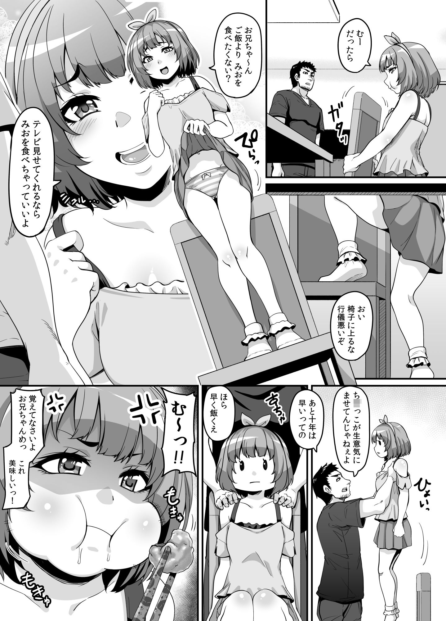 おませなイモウトとエッチなサイミン パコパコライフ 画像1