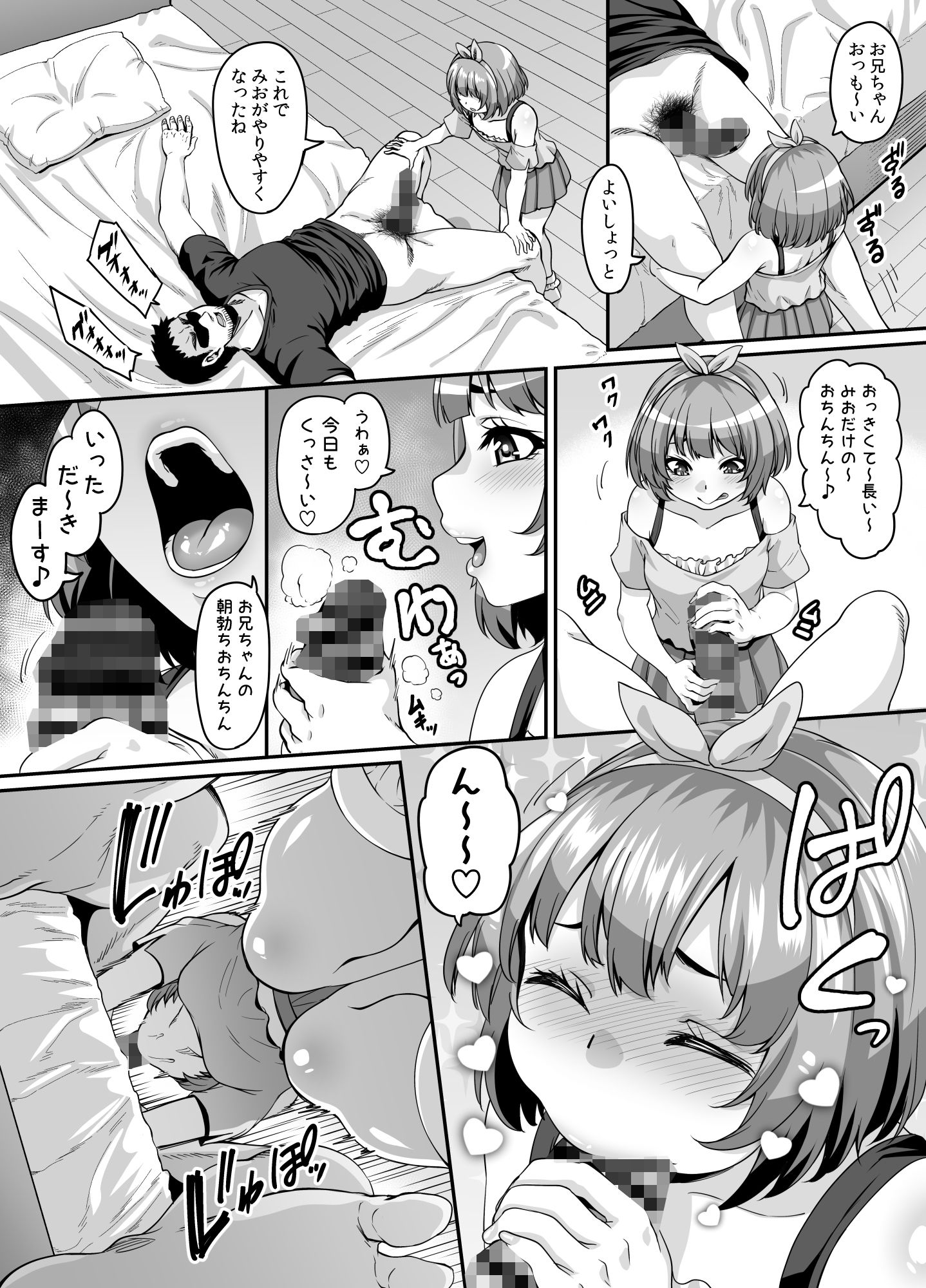 おませなイモウトとエッチなサイミン パコパコライフ 画像2