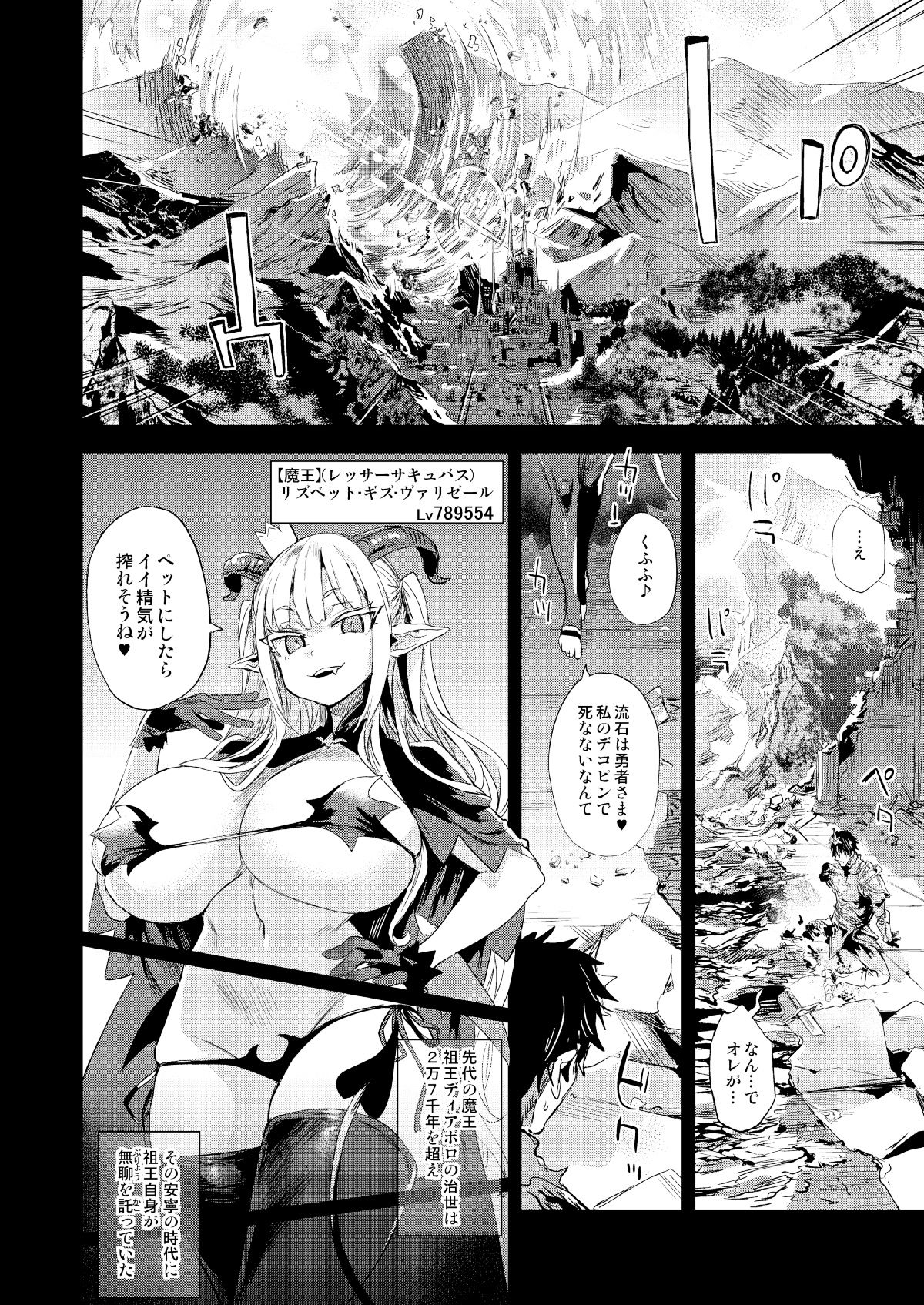 サキュバス女王vs雑魚ゴブリン 画像3