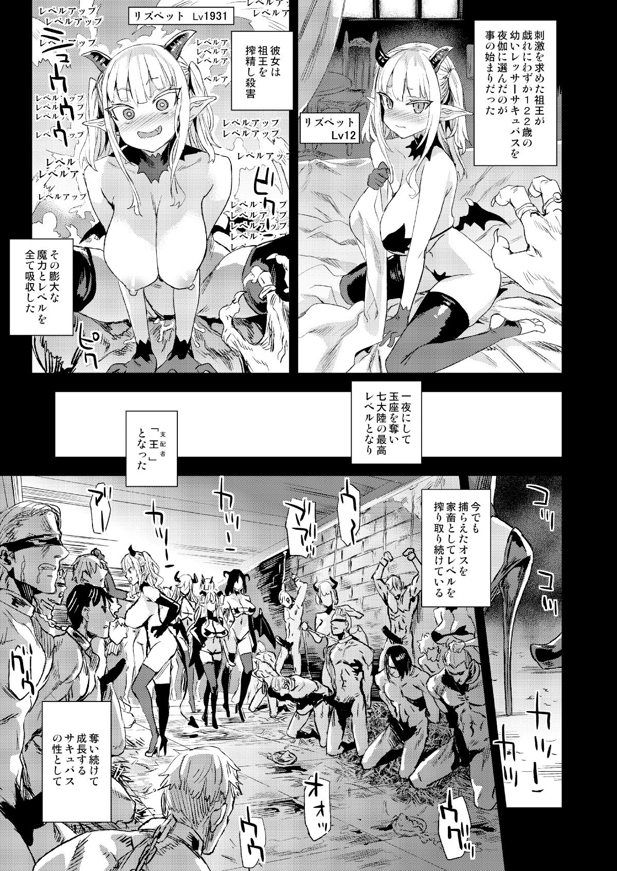 サキュバス女王vs雑魚ゴブリン 画像4