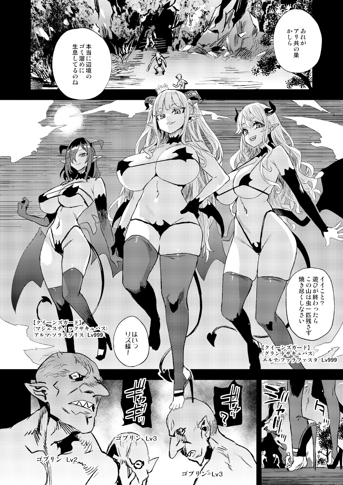 サキュバス女王vs雑魚ゴブリン 画像5
