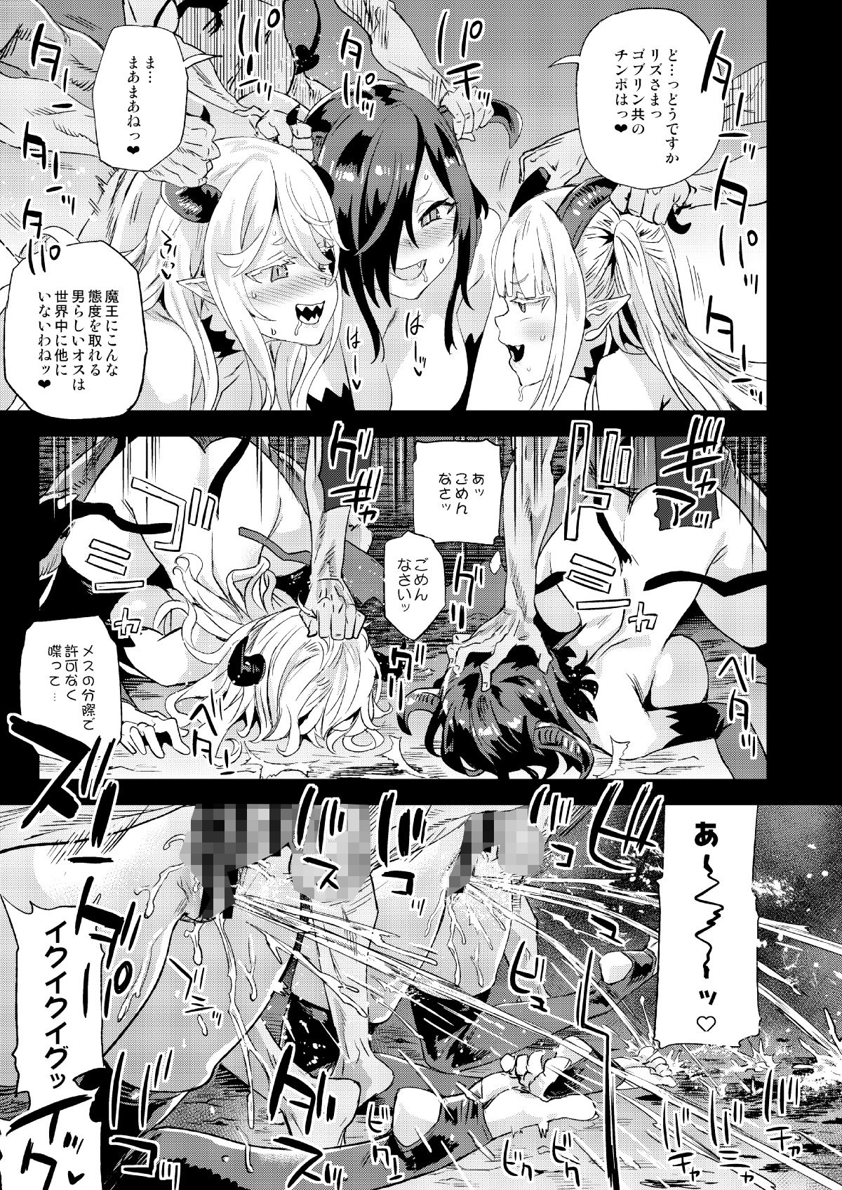 サキュバス女王vs雑魚ゴブリン 画像9