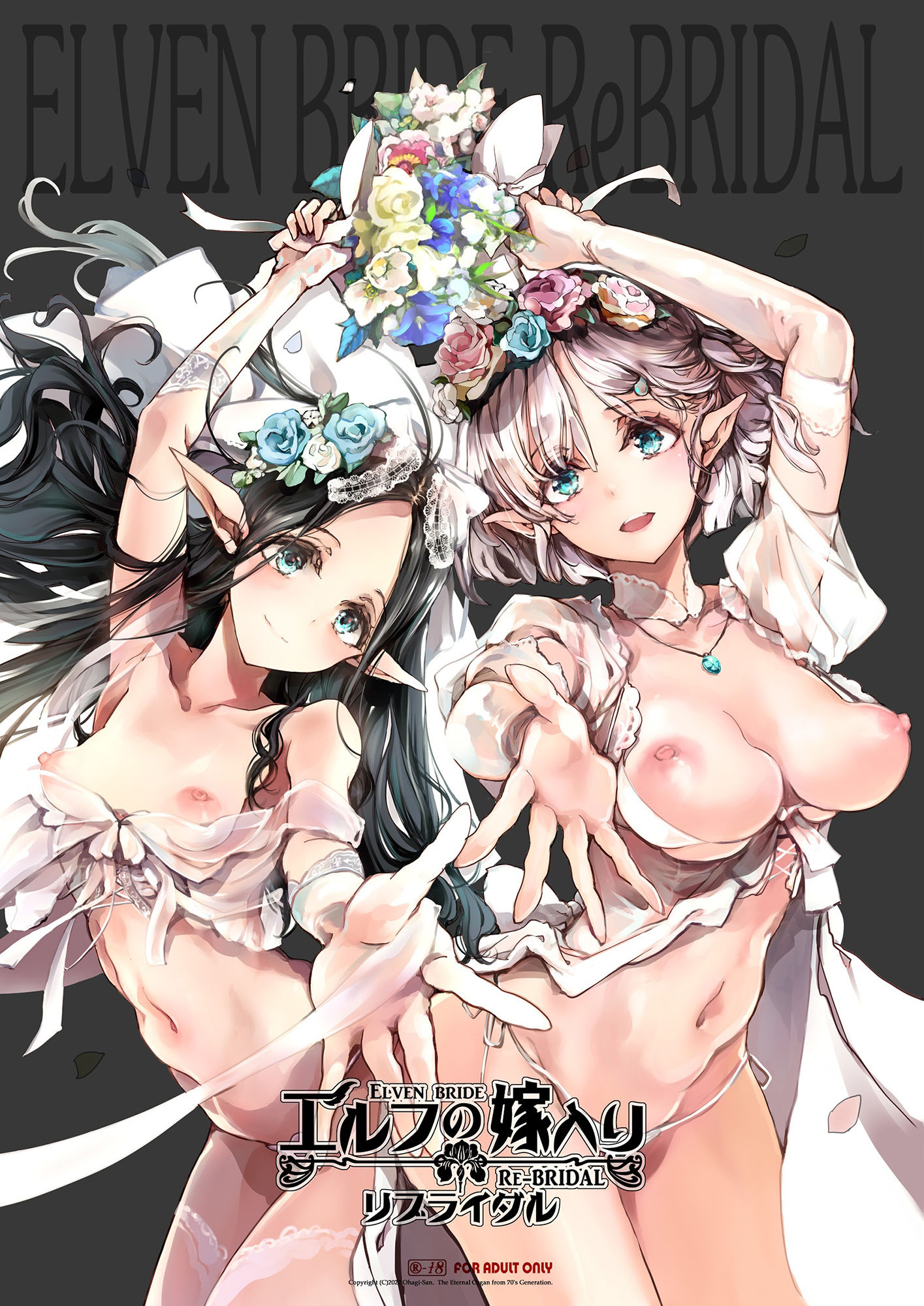 エルフの嫁入り リブライダル 画像10