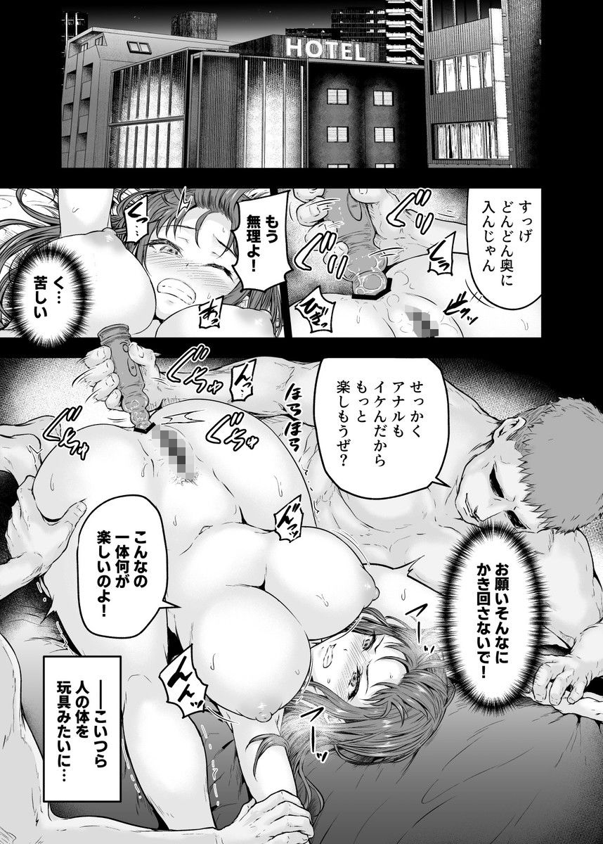 わたし…変えられちゃいました。 2―アラサーOLがヤリチン大学生達のチ○ポにドハマリするまで― 画像1