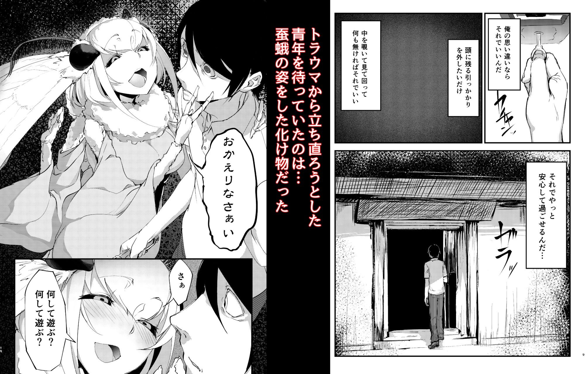 白襲総集編 衣 画像1