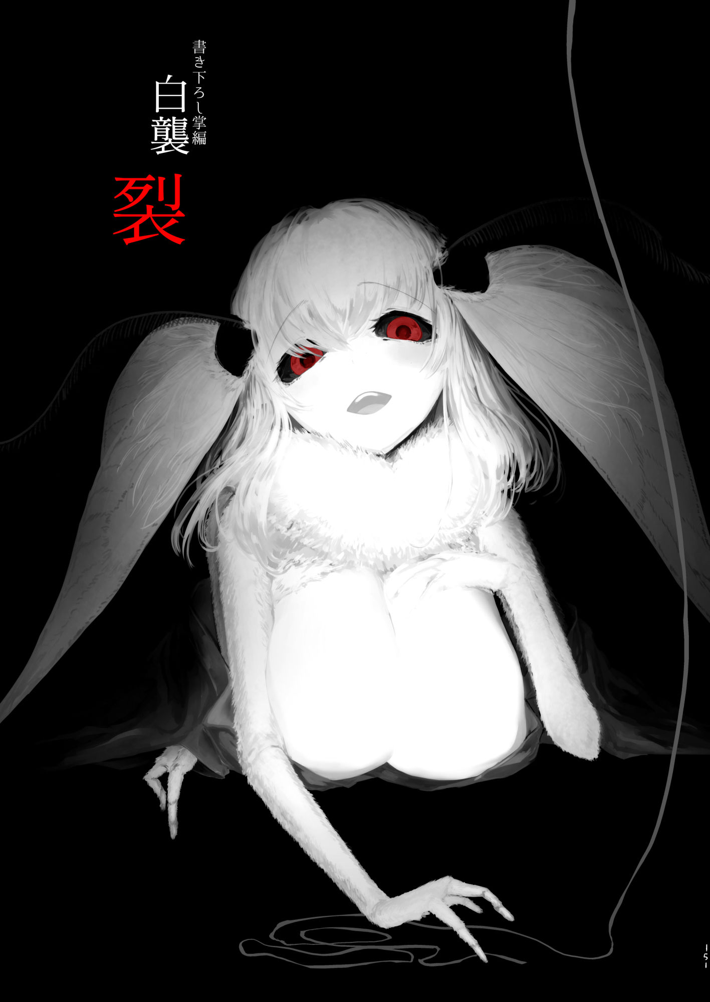 白襲総集編 衣 画像4