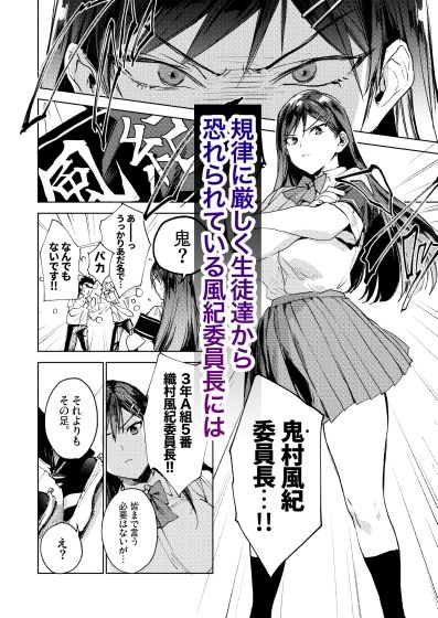規律に厳しい風紀委員長は校内で秘密のドスケベオナニーがやめられないっ! 画像1