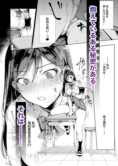 規律に厳しい風紀委員長は校内で秘密のドスケベオナニーがやめられないっ! 画像2