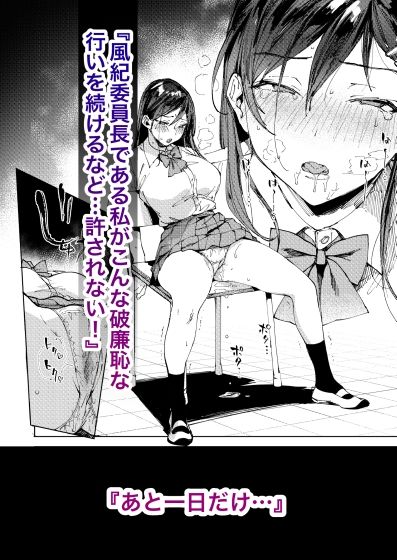 規律に厳しい風紀委員長は校内で秘密のドスケベオナニーがやめられないっ! 画像4