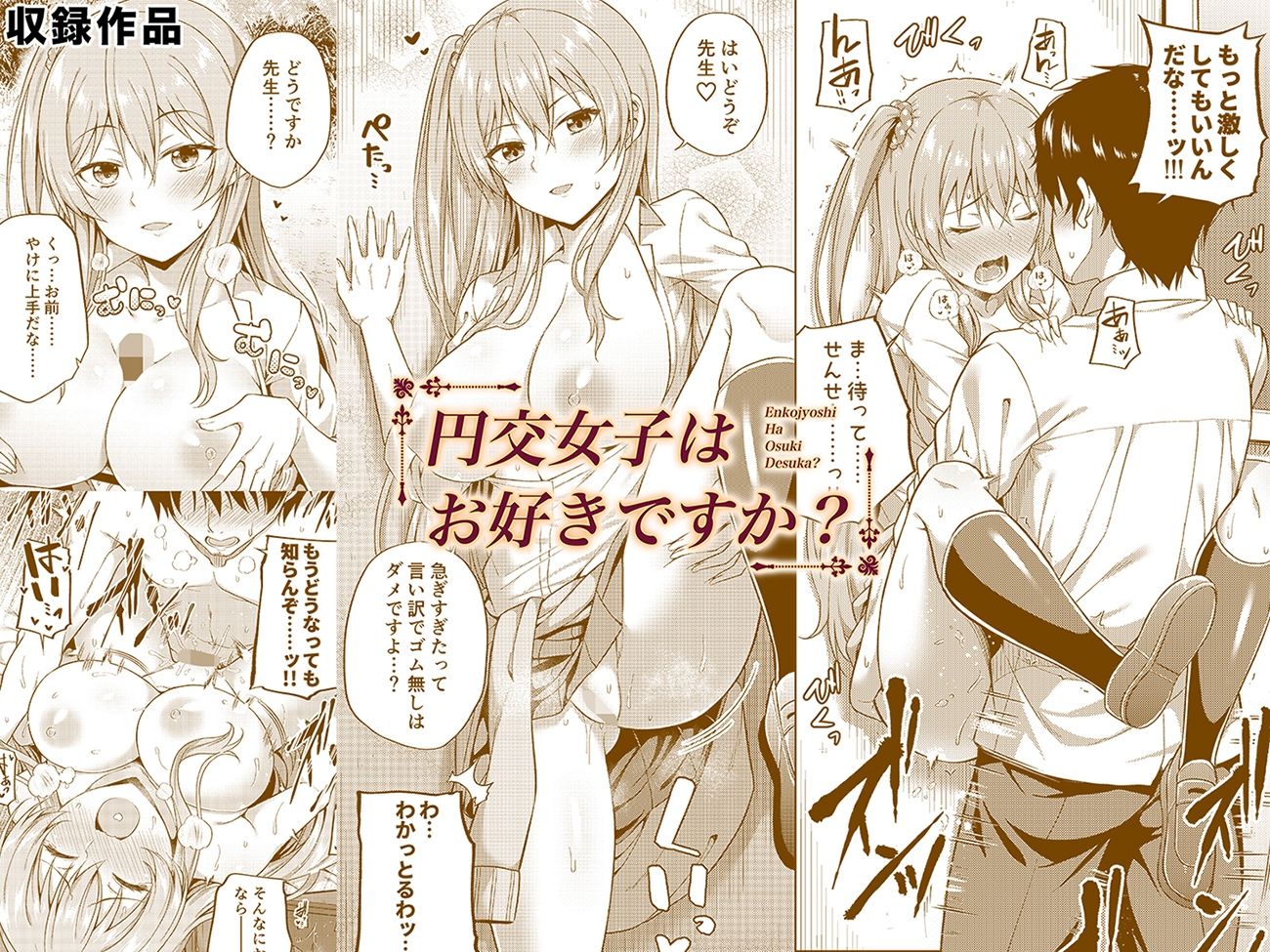 円交少女達はお集まりですか?円交シリーズ総集編 画像3