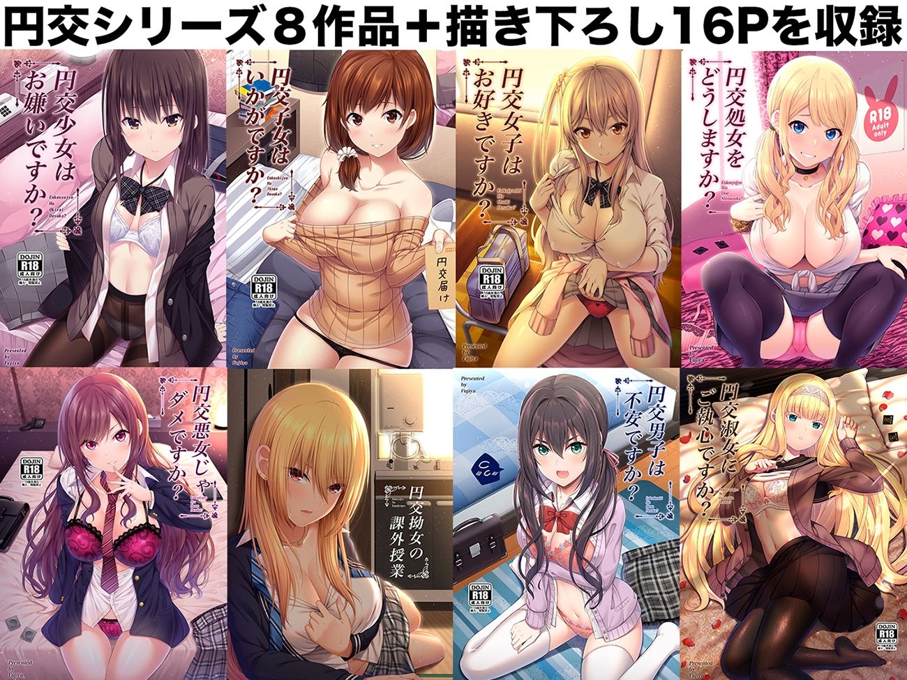 円交少女達はお集まりですか?円交シリーズ総集編 画像6