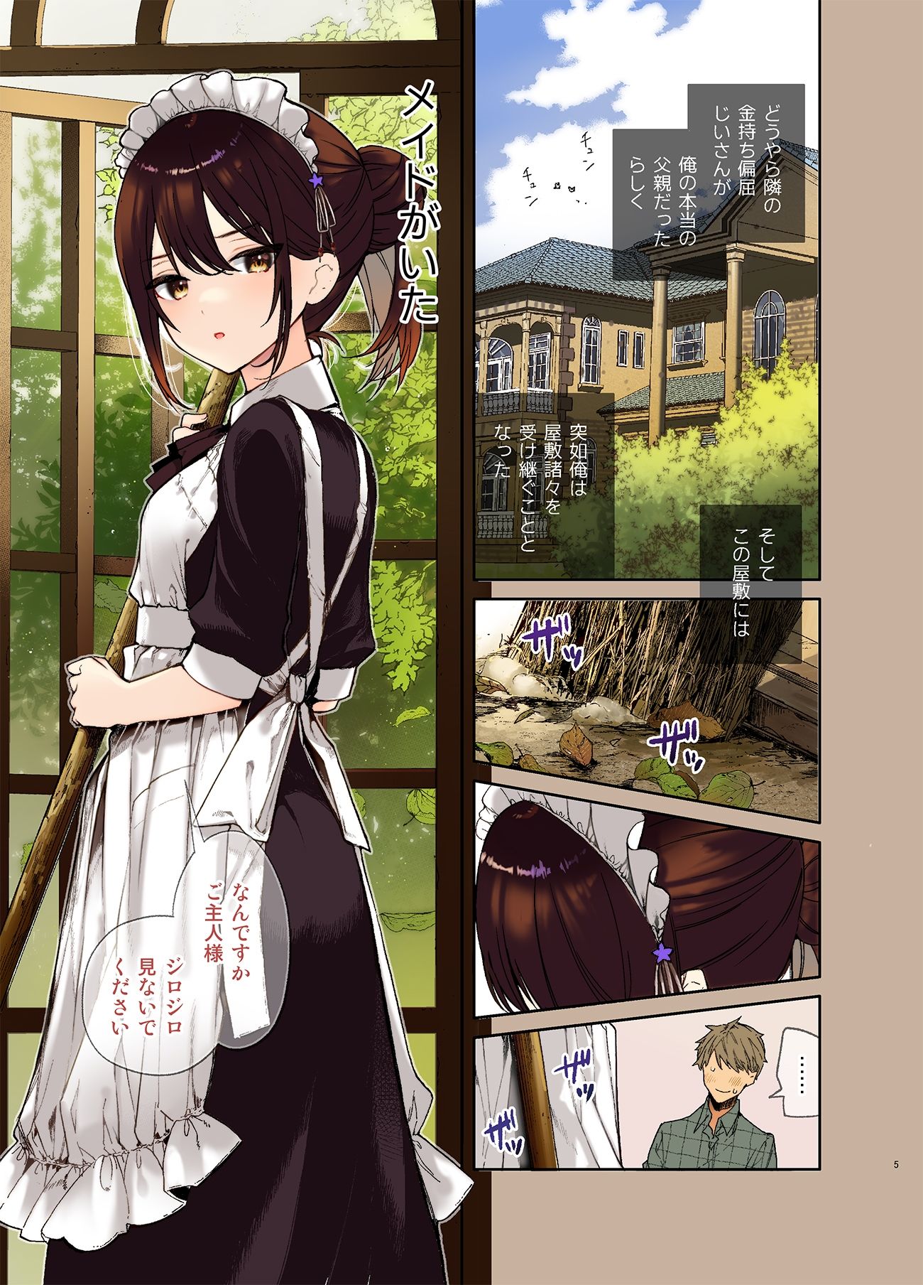 【フルカラー版】ジト目メイドさんとラブラブえっち 画像2