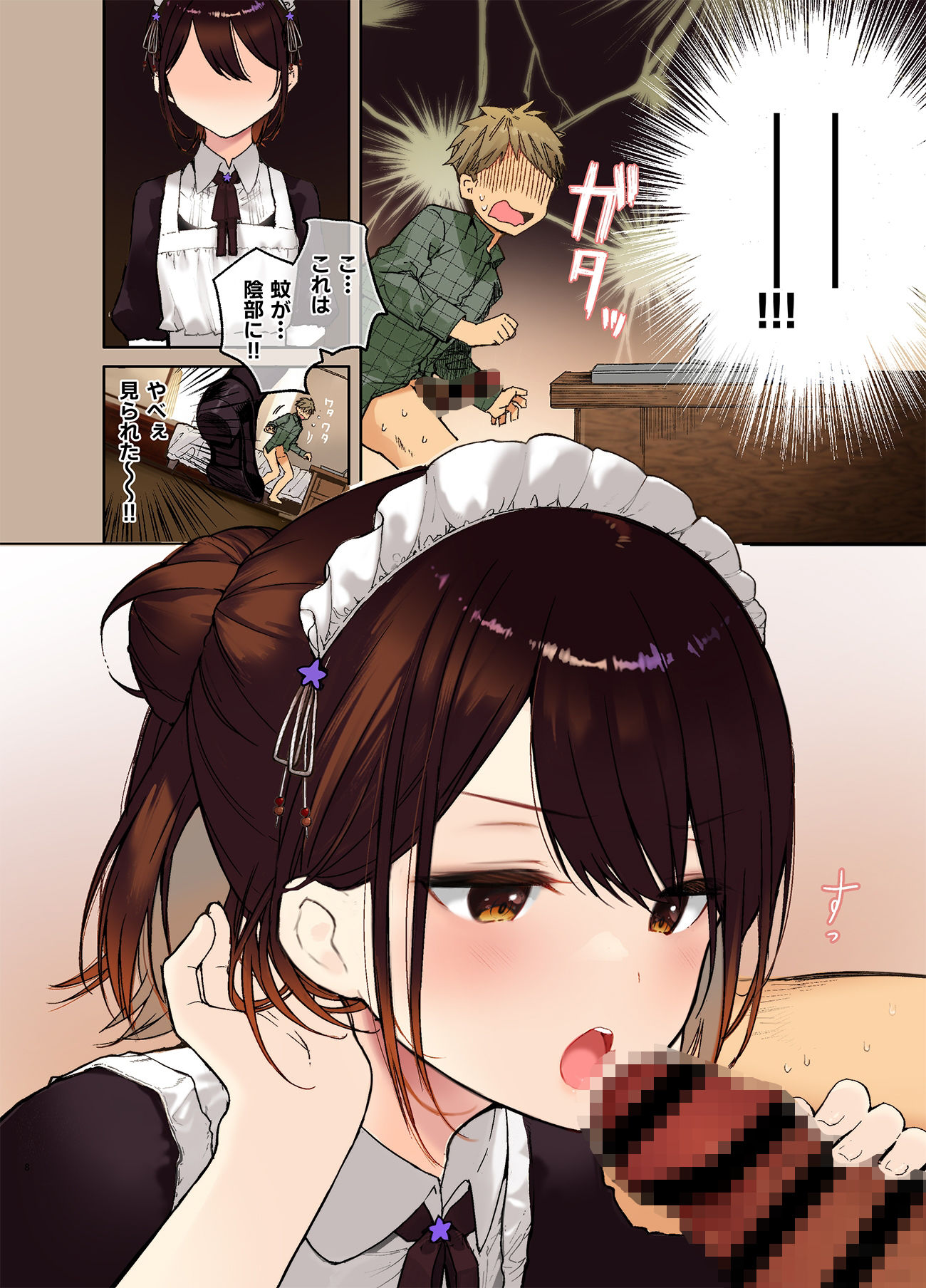 【フルカラー版】ジト目メイドさんとラブラブえっち 画像3