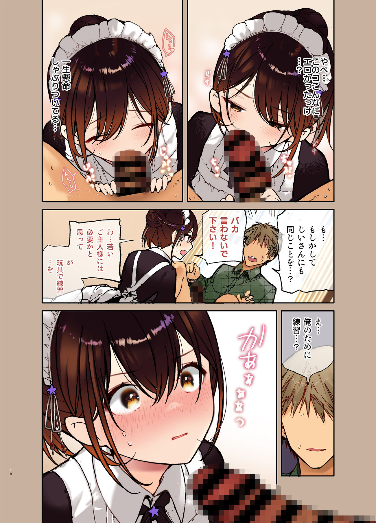 【フルカラー版】ジト目メイドさんとラブラブえっち 画像4