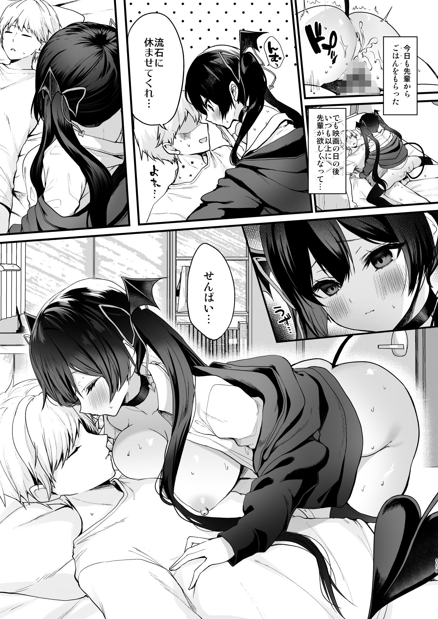小悪魔ちゃんのこうげき!総集編 画像8