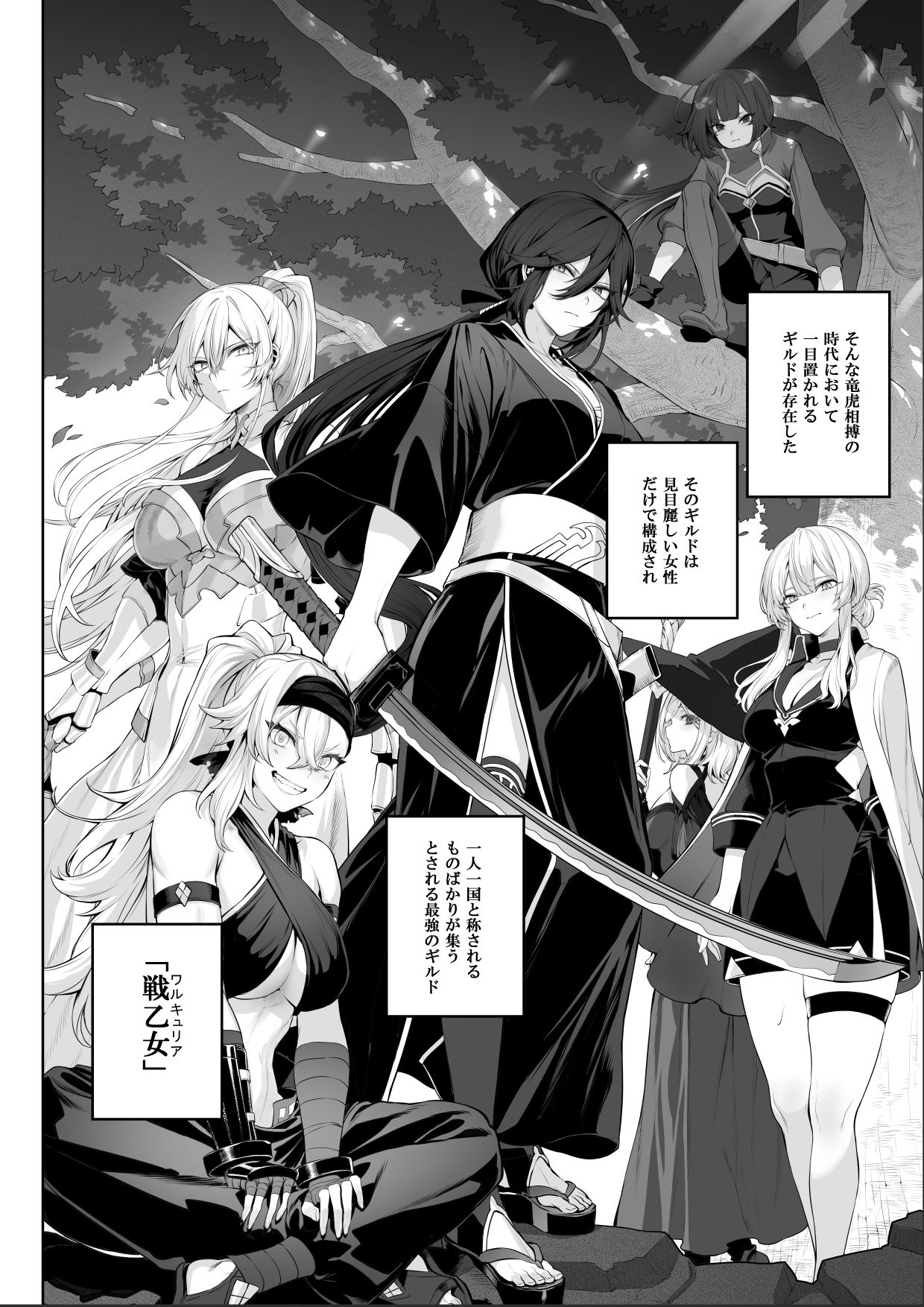 戦乙女といくさごと!〜女侍編〜 画像2