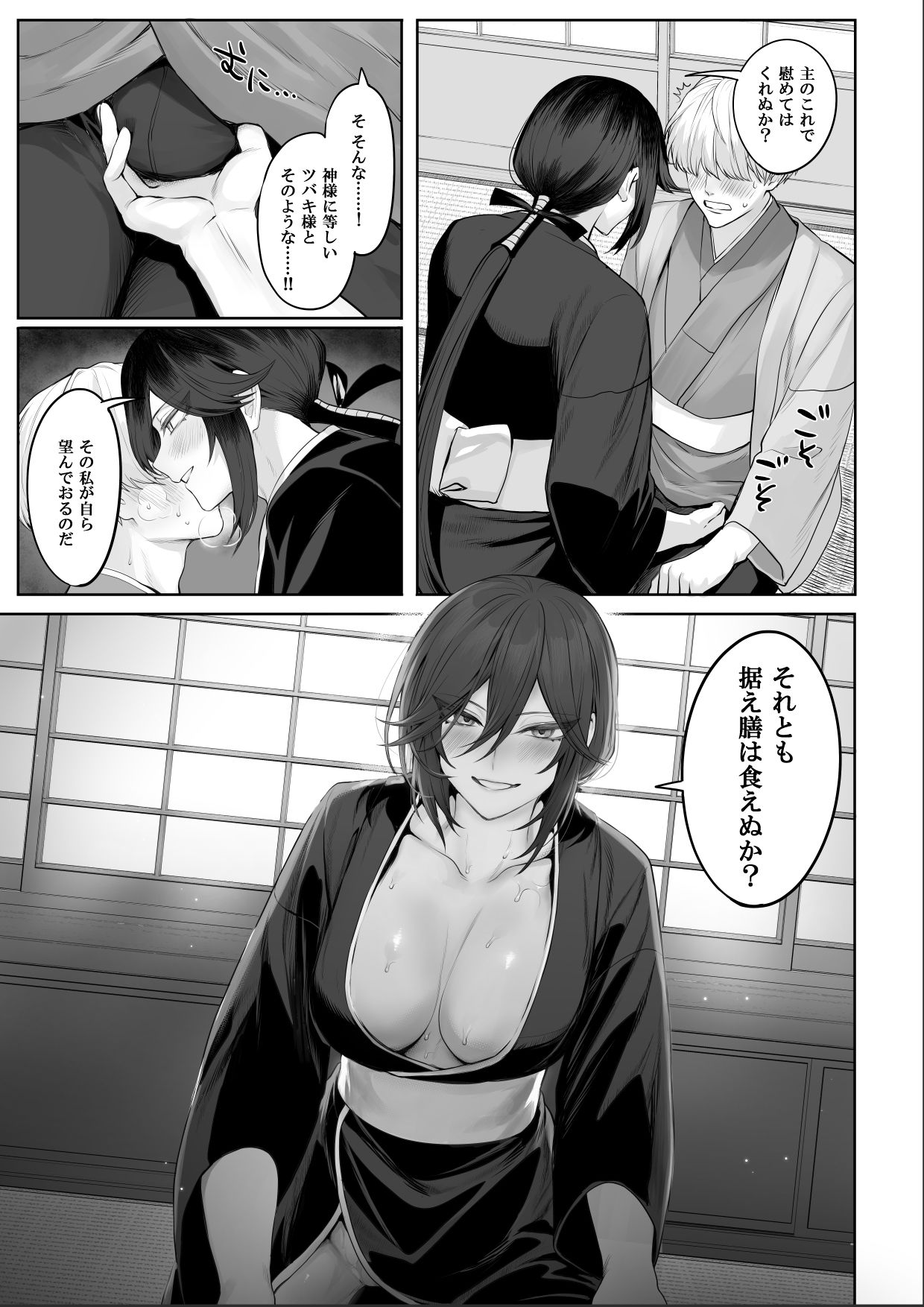 戦乙女といくさごと!〜女侍編〜 画像7