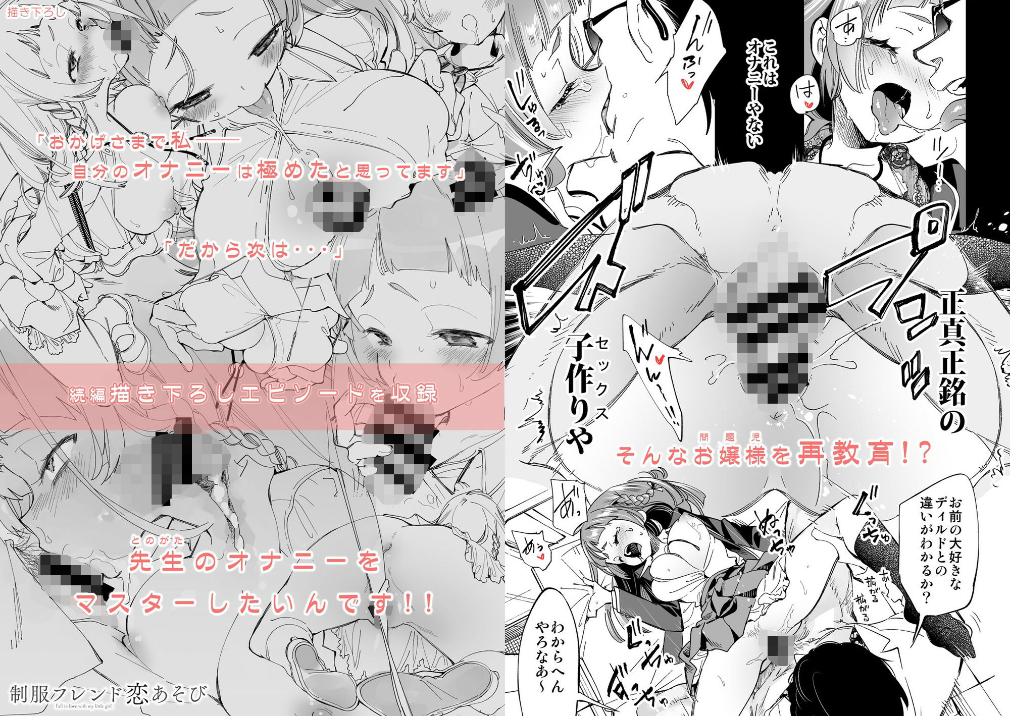 制服フレンド恋あそび【総集編】 画像4