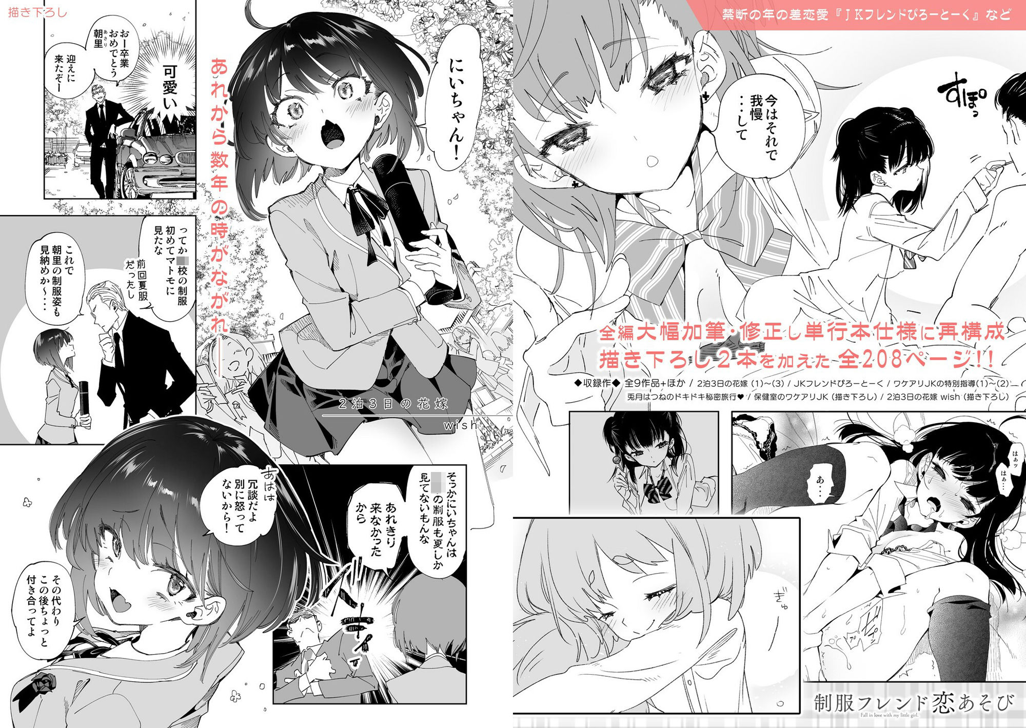 制服フレンド恋あそび【総集編】 画像5