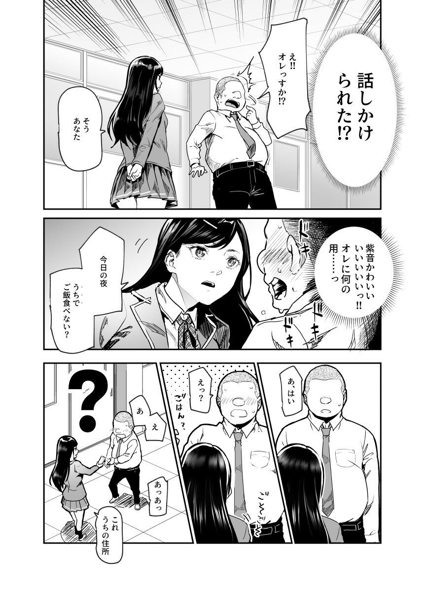 じゃあ一緒にお風呂入りましょ?EX〜好きな子の家で晩御飯食べたら皆でお風呂も入ることになった件〜 画像2