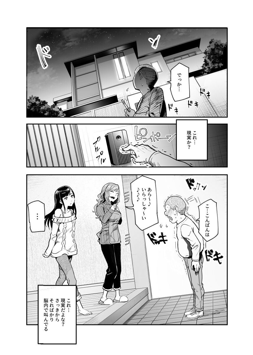 じゃあ一緒にお風呂入りましょ?EX〜好きな子の家で晩御飯食べたら皆でお風呂も入ることになった件〜 画像3