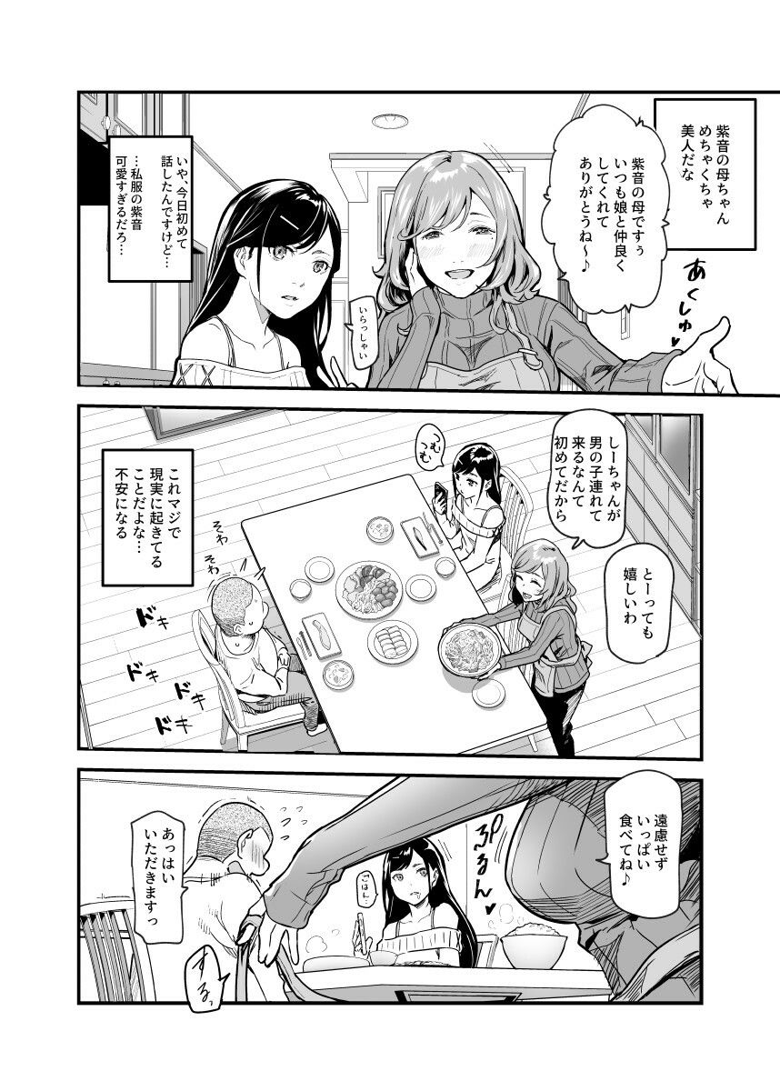 じゃあ一緒にお風呂入りましょ?EX〜好きな子の家で晩御飯食べたら皆でお風呂も入ることになった件〜 画像4