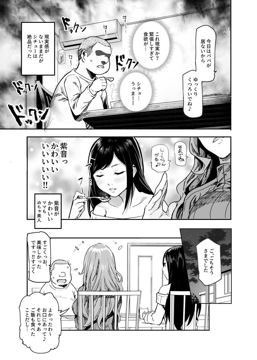 じゃあ一緒にお風呂入りましょ?EX〜好きな子の家で晩御飯食べたら皆でお風呂も入ることになった件〜 画像5