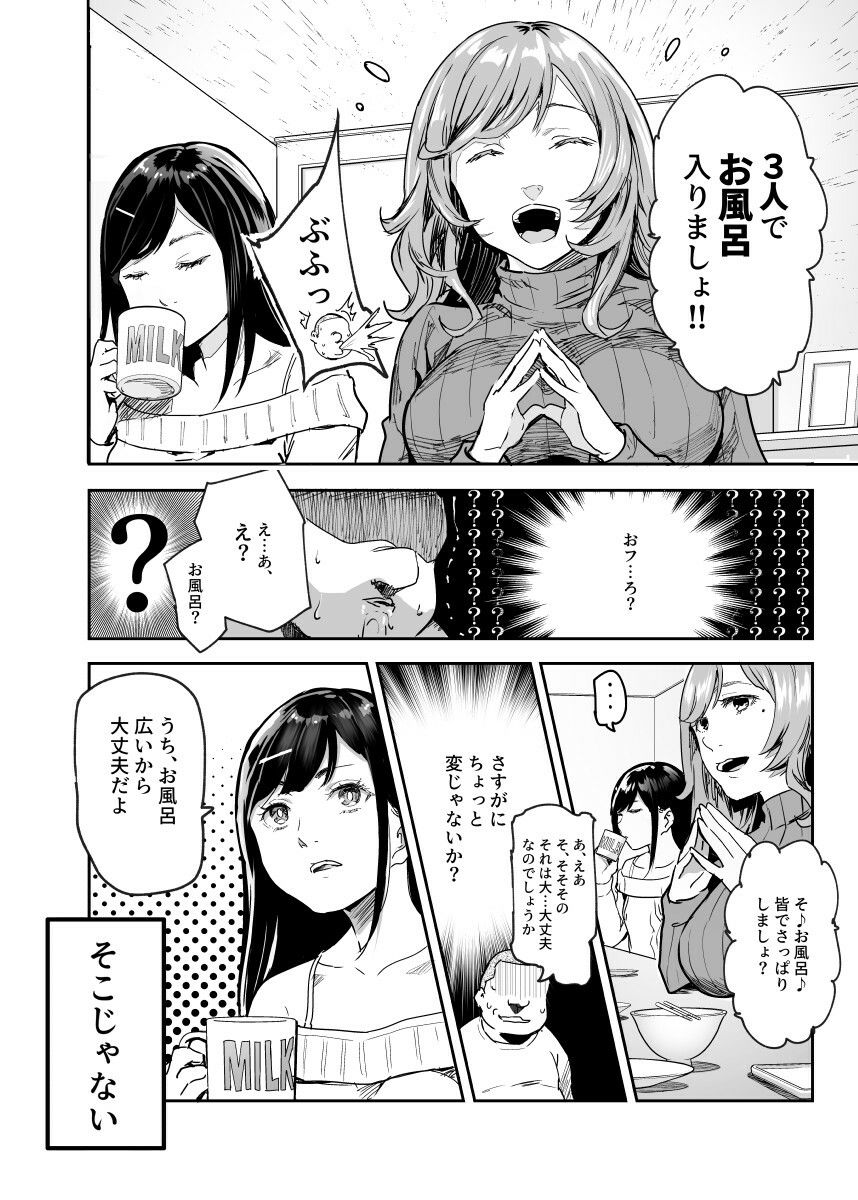 じゃあ一緒にお風呂入りましょ?EX〜好きな子の家で晩御飯食べたら皆でお風呂も入ることになった件〜 画像6