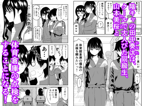 囚われの体育倉庫でクーデレJ○とくすぐりH! 画像1