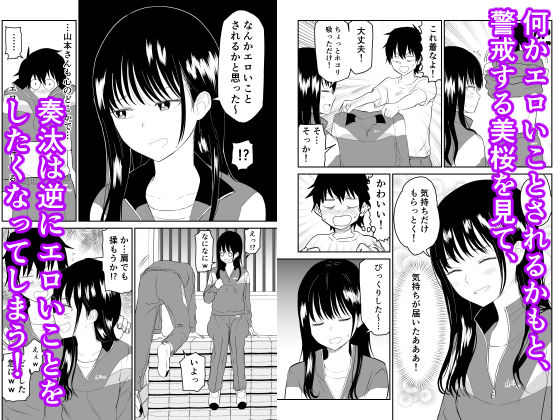 囚われの体育倉庫でクーデレJ○とくすぐりH! 画像4