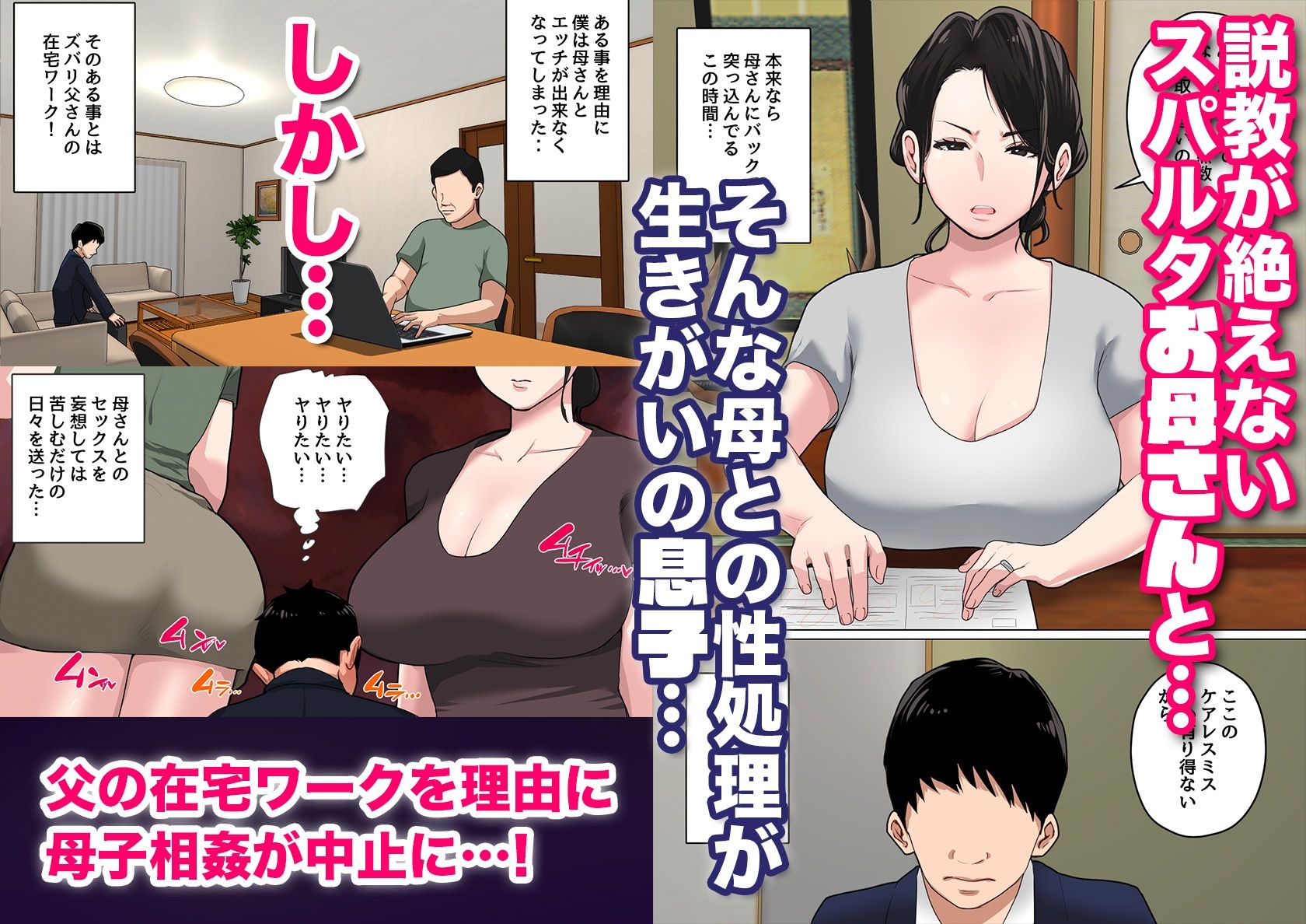 毎日お母さんで性欲処理!3 画像1