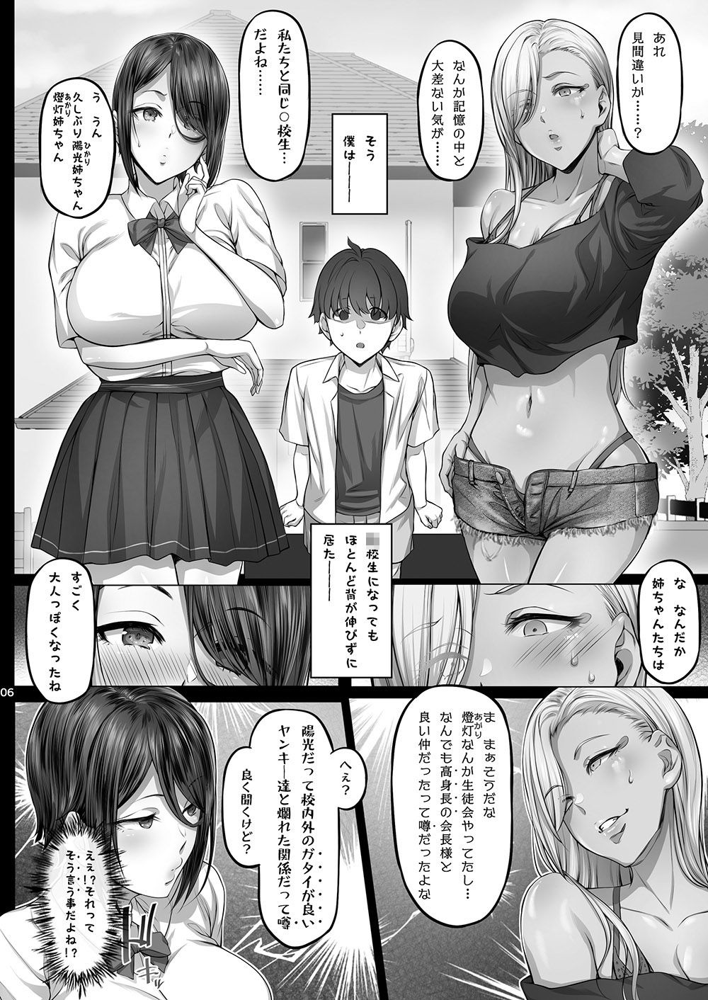 姉ヶ崎姉妹の誘惑 画像1