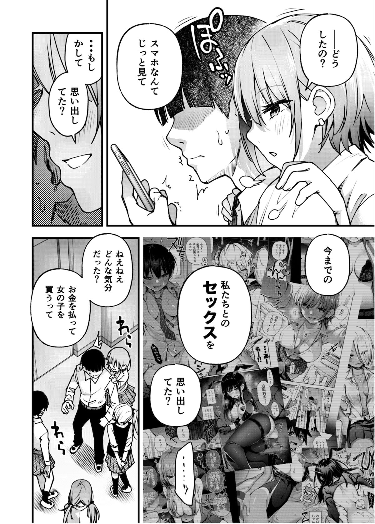 #有料少女3【高額支援版】〜お金を払うと〇〇してくれる女の子〜〈完結〉 画像4