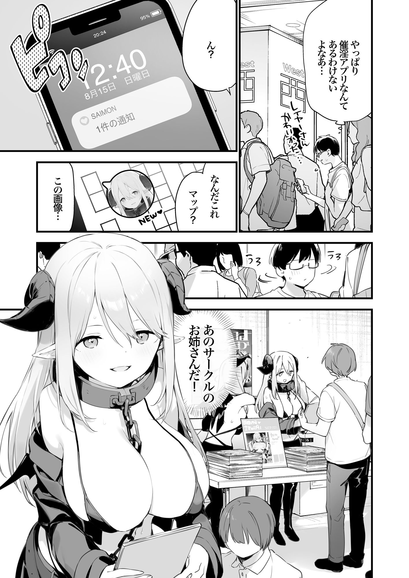 催淫コミケ 画像6