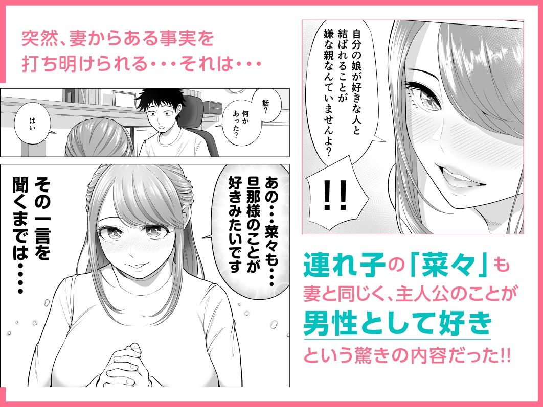 妻と連れ子が同じ人(俺)を好きになるのは遺伝子的に当然!? 画像3