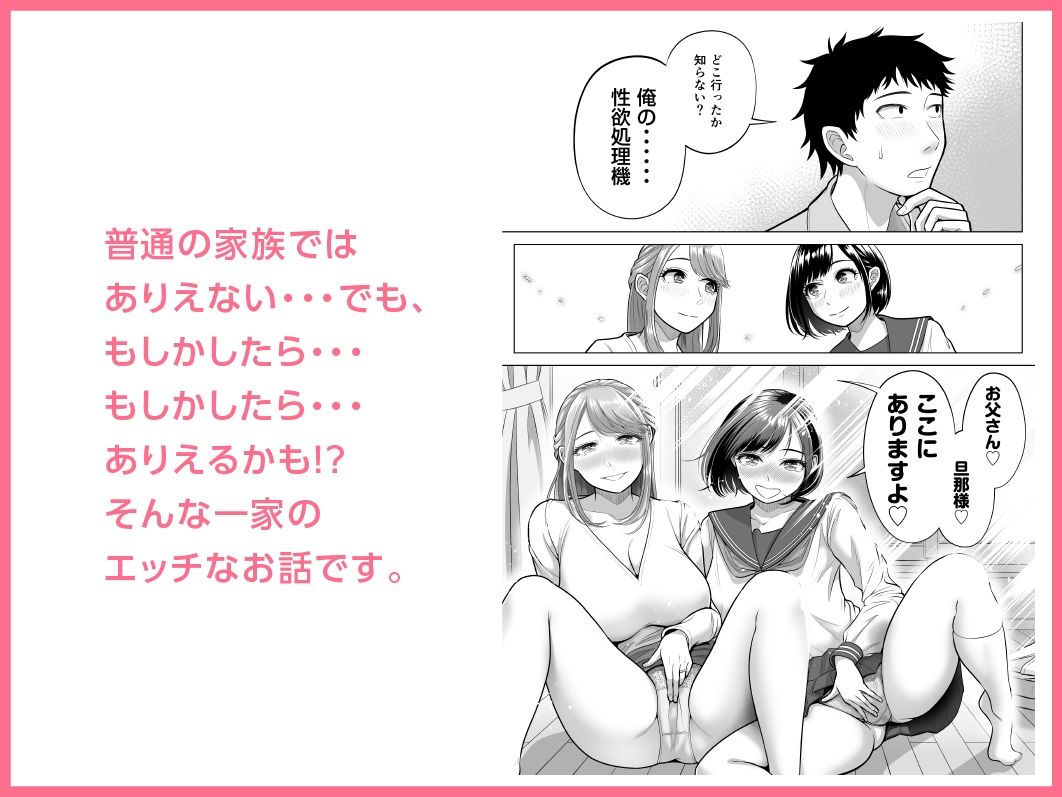 妻と連れ子が同じ人(俺)を好きになるのは遺伝子的に当然!? 画像8