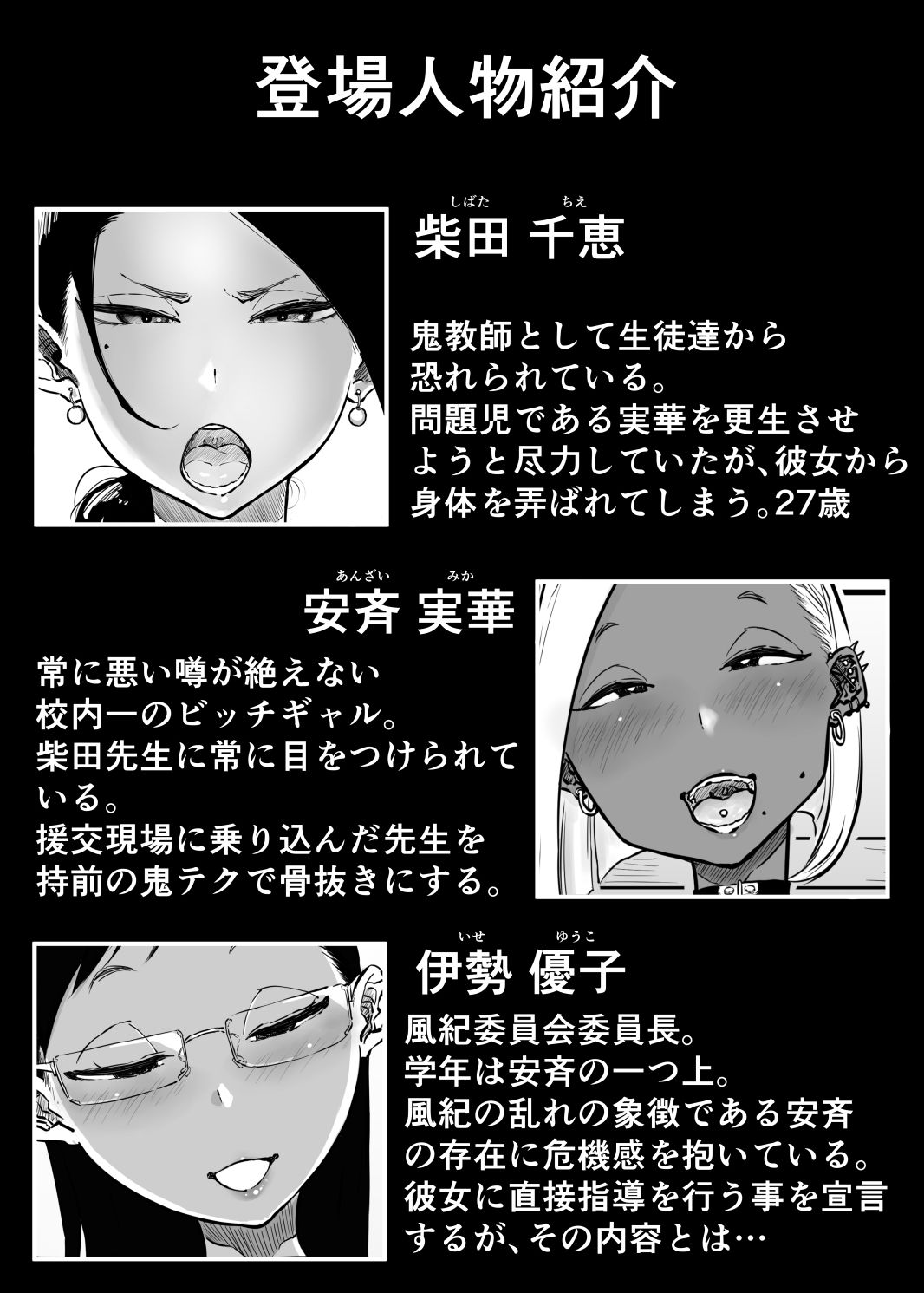 スパルタ先生が教え子のビッチギャルにエッチな事される話3 画像1