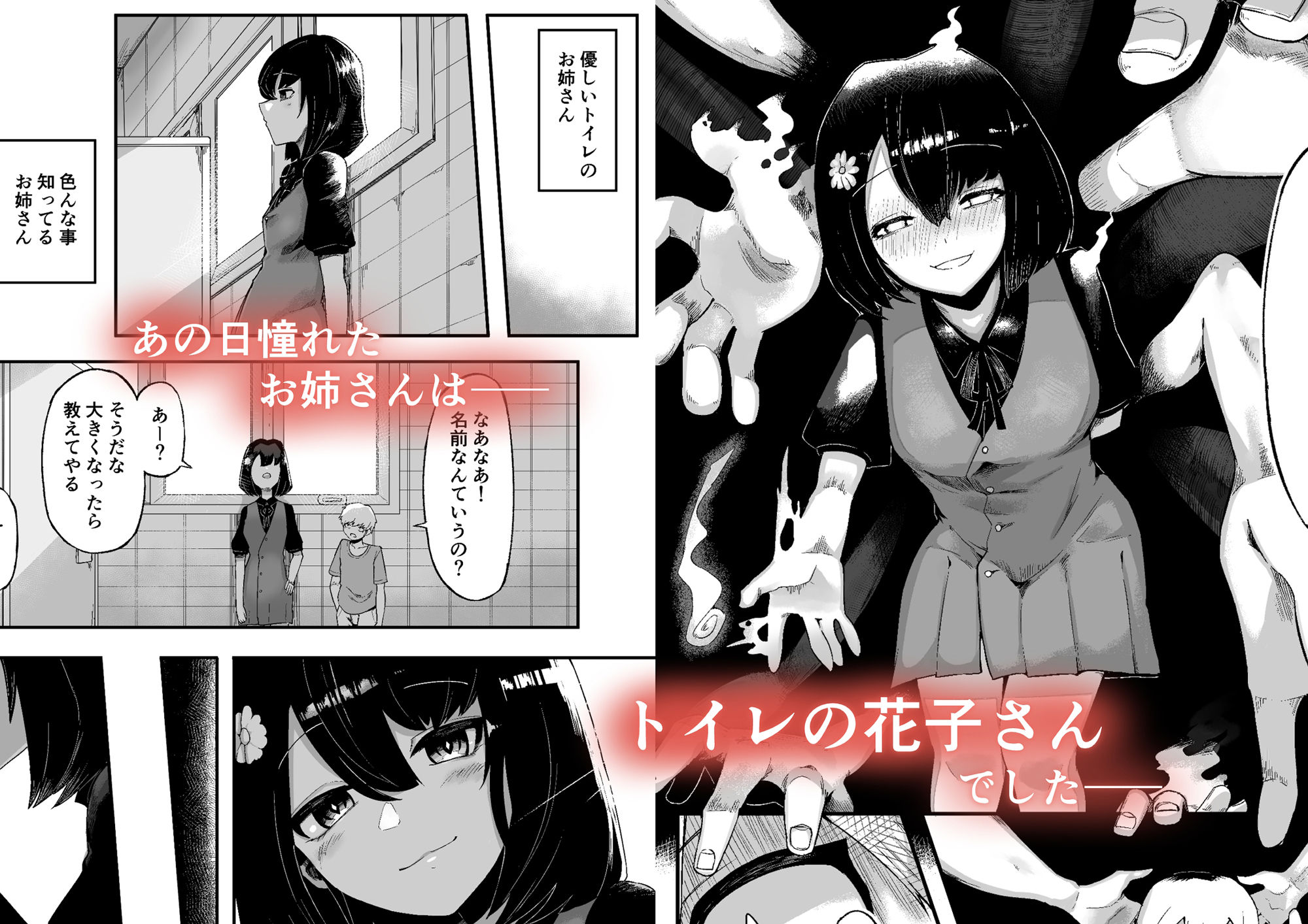 トイレの花びら子さん 画像1