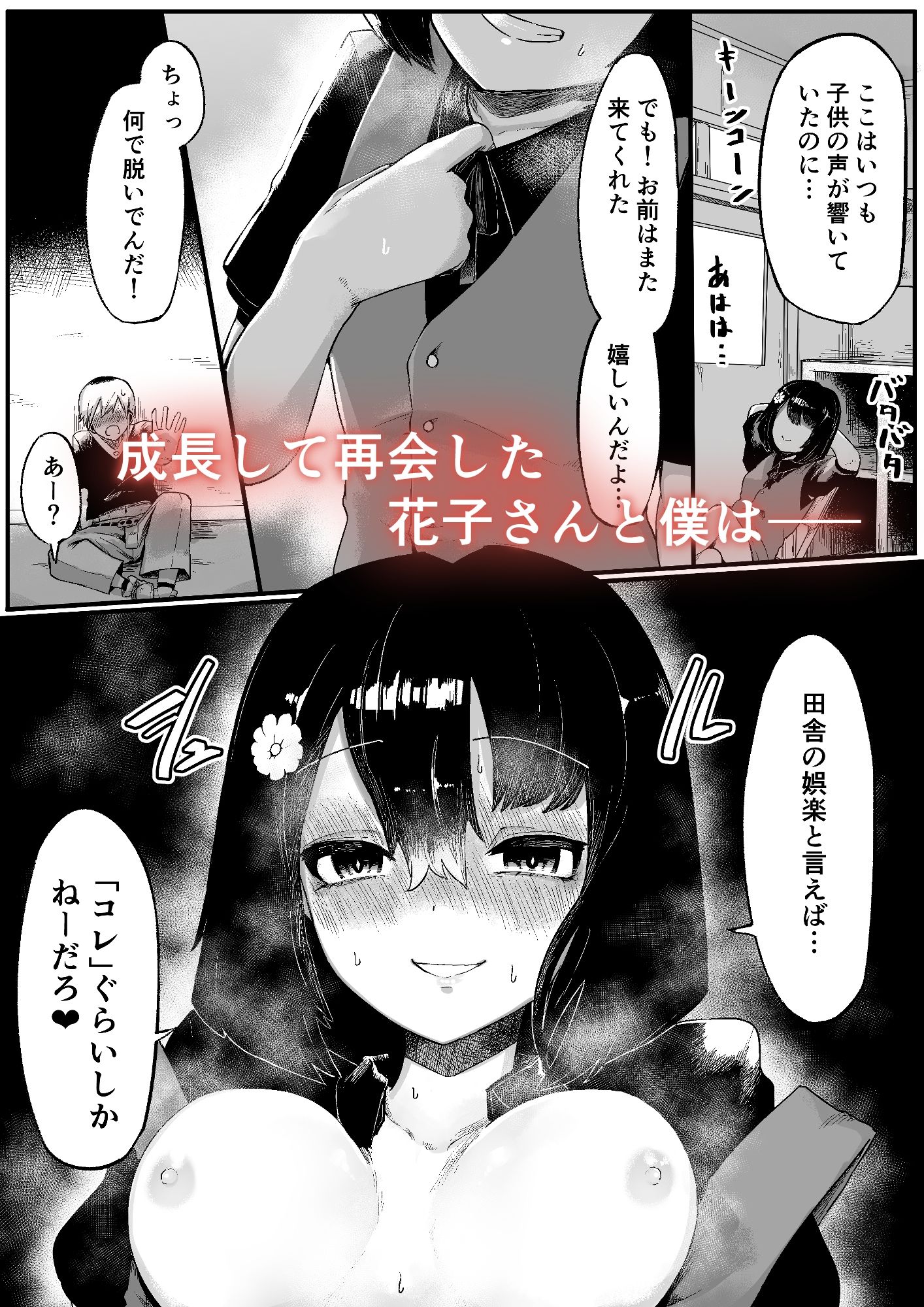 トイレの花びら子さん 画像2